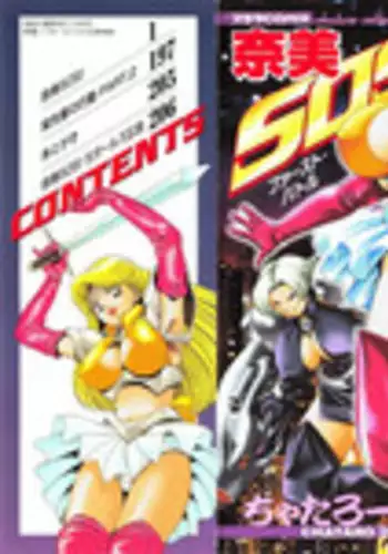 [Chataro] Nami SOS! First Battle (reprinted edition)