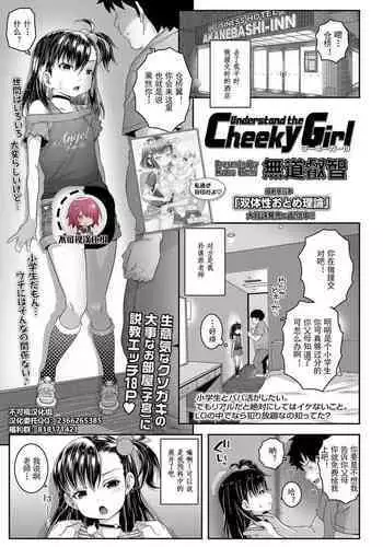 [mdo-h] Understand the Cheeky Girl (COMIC LO 2020-10) [Chinese] [不可视汉化] [Digital]