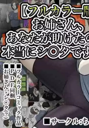 Onee-san, Anata ga Tasuketa no wa Hontou ni Shota desu ka?