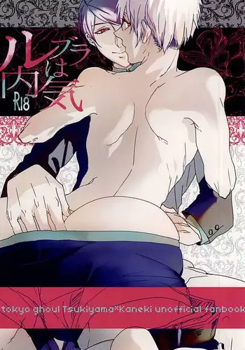 (SUPERKansai21) [WhiP! (Oshiya)] Rubura wa Uchiki (Tokyo Ghoul)