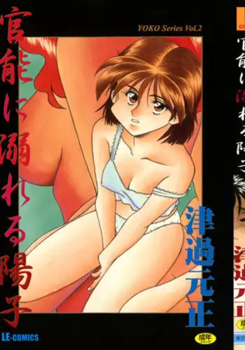 [Tsuka Motomasa] Kannou ni Oboreru Youko