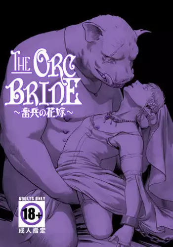 [Madobuchiya (Nishin)] Chikuhyou no Hanayome | The Orc Bride [English] {Apollo Translations} [Digital]