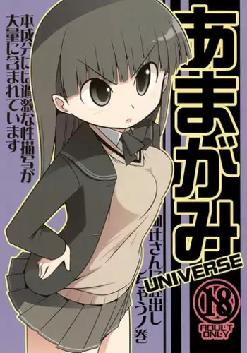 (COMIC1☆3) [S-FORCE (Serebi Ryousangata, Takemasa Takeshi)] Amagami UNIVERSE (Amagami)