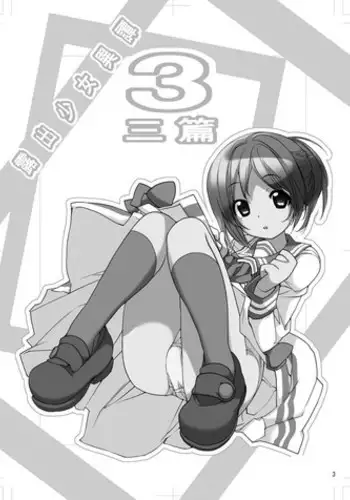 [Rokumonsen (Tamahagane)] Roshutsu Shoujo Itan 3 [Digital]