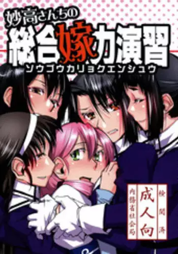 (Gunreibu Shuho & Houraigekisen Yo-i! Goudou Enshuu 3Senme) [Kamotama Shuzou (Kamotama)] Myoukou-san-chi no Sougou Karyoku Enshuu (Kantai Collection -KanColle-)