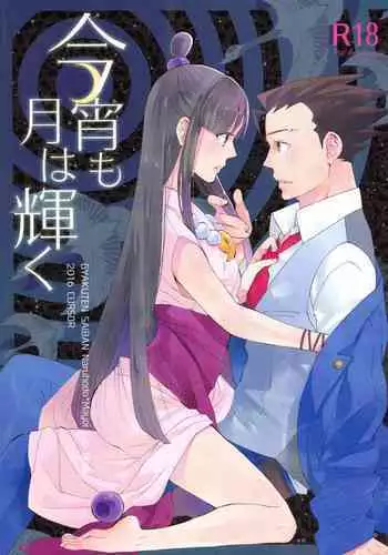 Koyoi mo Tsuki wa Kagayaku | 今宵之月仍熠熠生辉