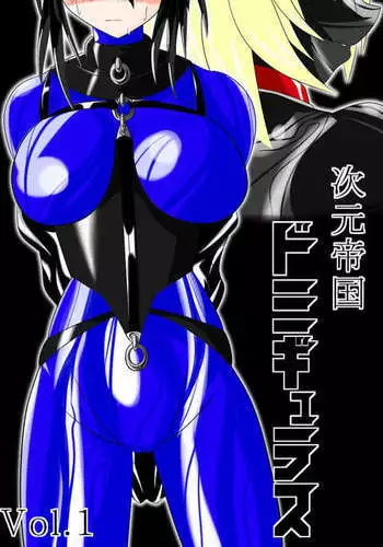 Dimension Empire Domigulas Vol.1