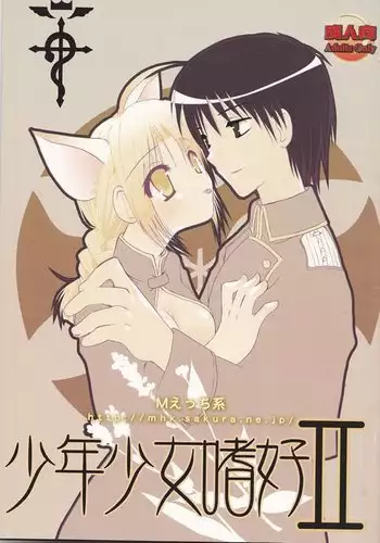 Shōnen shōjo shikō 2