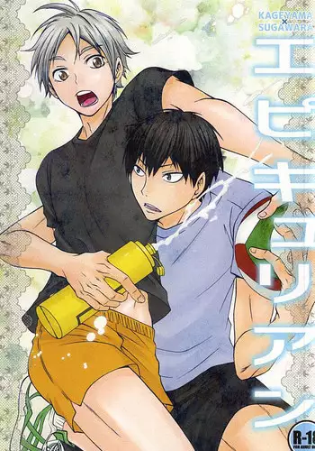 (SUPER24) [Chaps (Takatuka Ramune)] Epikyurian (Haikyuu!!)