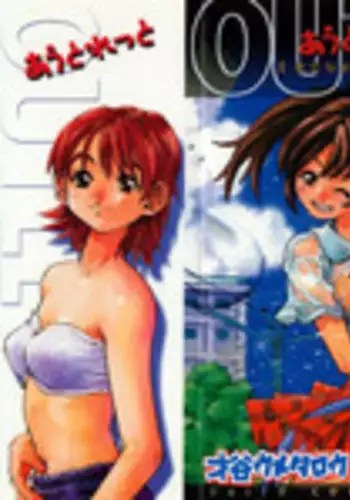 [Saitani Umetarou] Outlet