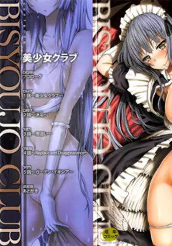 Bishoujo Club Jou Ch. 0-3