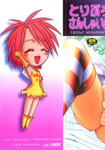 [Kouda Tomohiro] Triple Sunshine