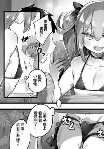 [Pokoten] Otokonoko Onee-chan to Erogaki ga Ii Koto suru Manga + Skeb Illust [Chinese] [瑞树汉化组]