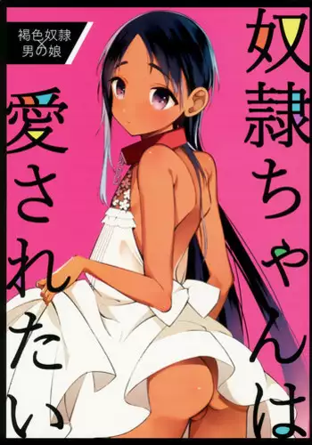 Dorei-chan wa Aisaretai