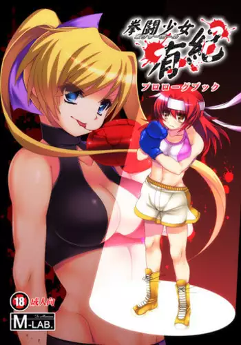 [M-LAB.] Kentou Shoujo Yuki Prologue Book