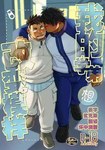 後輩くんは変わりたい