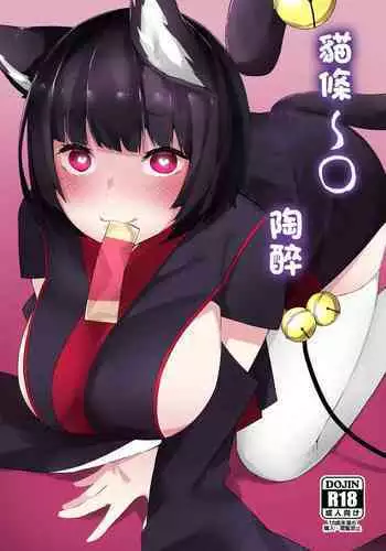 Churu Trip | 貓條~〇陶醉