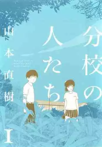 Bunkou no Hito-tachi 1