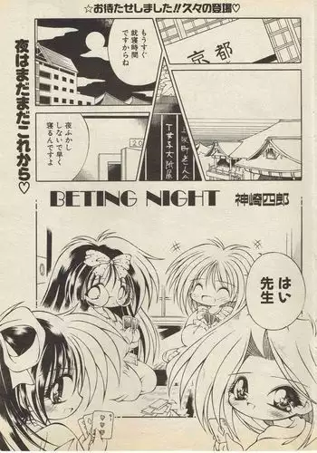 KanzakiShirou-BettingNight 1998-5
