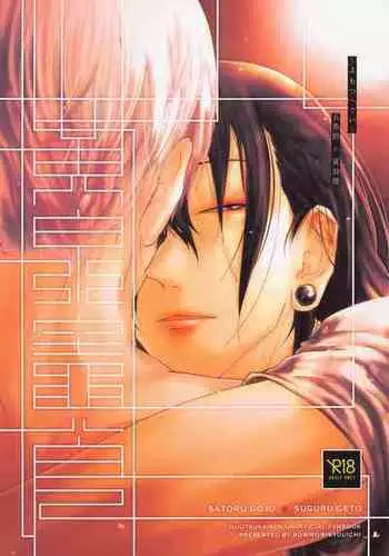 [bauwau] yomotsuhegui (jujutsukaisen)