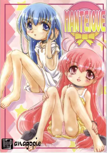 (C58) [Anago Pie] Manteique