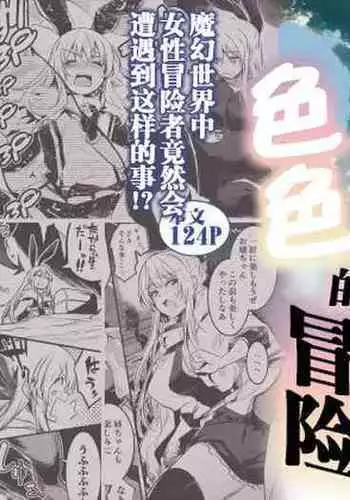 Boukensha-chan to Ecchi na Bouken 1