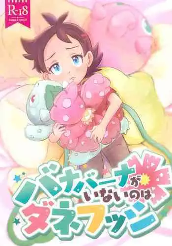 Banabana ga inai no wa danefusshi