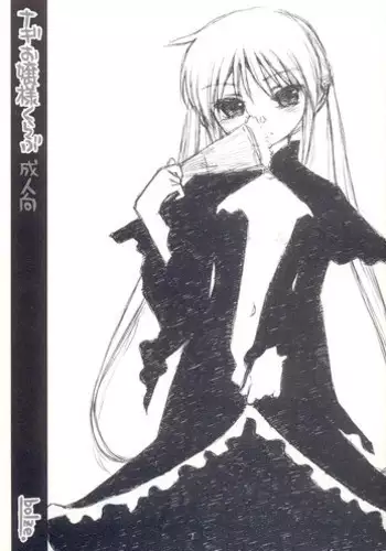 (C74) [bolze.] Nagi Ojousama Club (Hayate no Gotoku!)