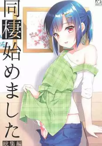 Dousei Hajimemashita Soushuuhen