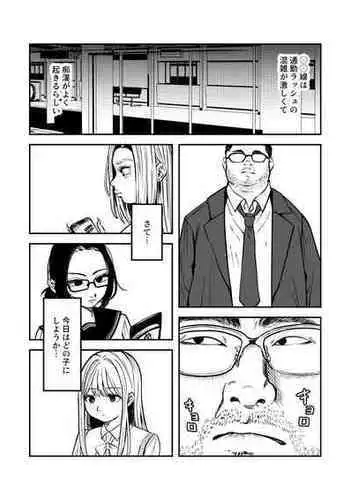 [Chanja Kojiki] Chikan