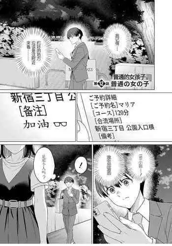 【女性専用（这是作品的名字）】 第十二話 [个人汉化] 【JoSeiSennYou】Honami Uchida Part.12