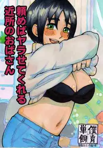 Tanomeba Yarasete Kureru Kinjo no Oba-san