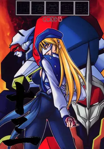 (C59) [UA Daisakusen (Harada Shoutarou)] Ruridou Gahou CODE:13 (Gear Fighter Dendoh)