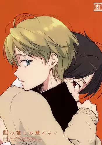 (SUPER24) [Yinghua (sinba)] Hoka no Dare ni mo Sawarenai (ALDNOAH.ZERO)