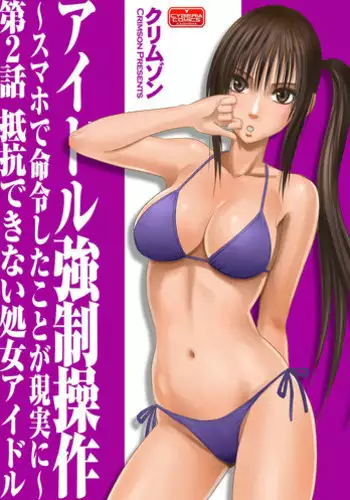 [Crimson (Carmine)] Virgin Idol [Episode 2]