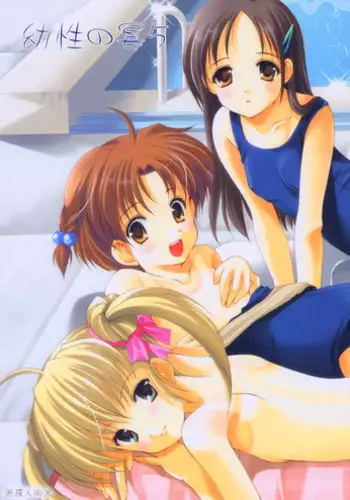 (C66) [Imomuya Honpo (Azuma Yuki)] Yousei No Utage 5