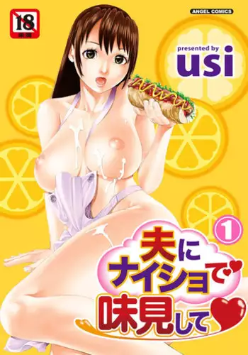 [Usi] Otto ni Naisho de Ajimi Shite 1