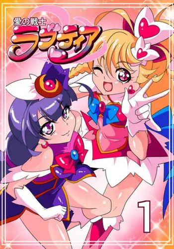 [Warabimochi] Ai no Senshi Love Tear 1