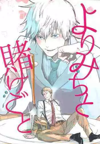 Yorimichi to Kakegoto