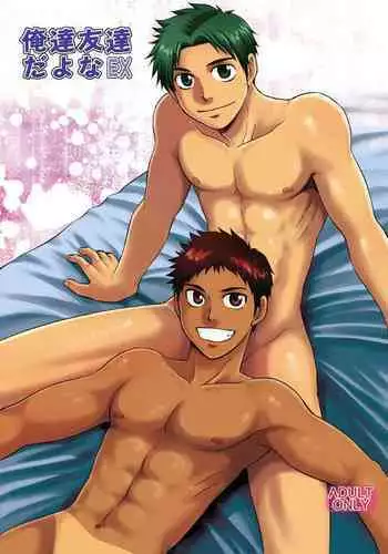 [CLUB-Z (Hinata Yagaki)] Oretachi Tomodachi Dayona EX [Digital]