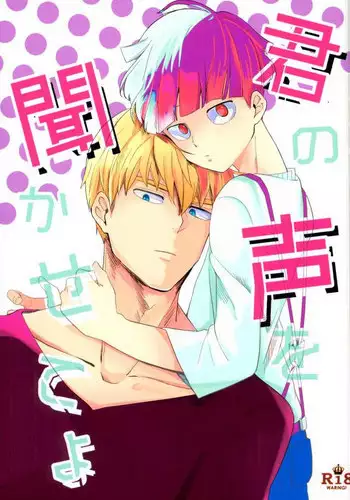 (GOOD COMIC CITY 24) [ARIA (Miru)] Kimi no Koe o Kikasete yo (Mob Psycho 100)