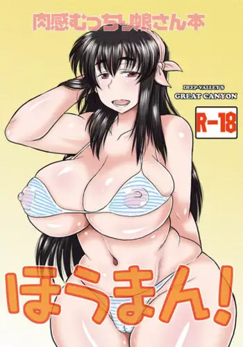 (C80) [Great Canyon (Deep Valley)] Nikkan Mucchiri Jou-san Hon - Houman!