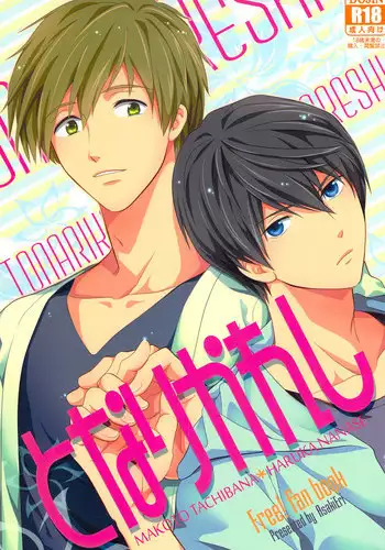 (SUPERKansai19) [Eria (Asaki Eri)] Tonari Kareshi | My Boyfriend is Next to Me (Free!) [English] [Baka Dumb Aho Scans] [Decensored]