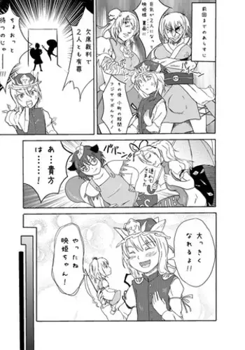 [Namakura Nakura] Momoiro Succubus (Touhou Project)