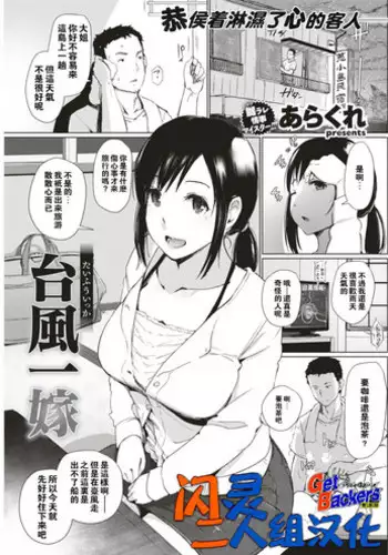 [Arakure] Taifuu Ikka (COMIC Shitsurakuten 2017-08) [Chinese] [闪灵二人组汉化] [Digital]