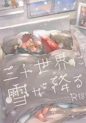 [AOHONE] sanzensekainiyukigafuru (bokunohiroakademia)