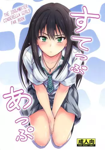 (C88) [Junk Box (Mutsuki)] Step Up (THE IDOLM@STER CINDERELLA GIRLS)