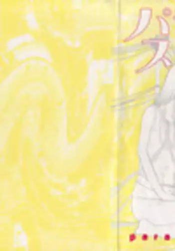 [Kago Shintarou] Paranoia Street Vol. 1