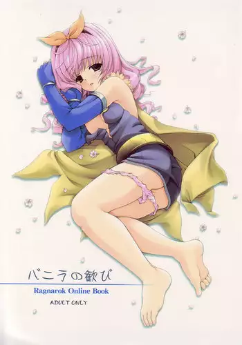 LUNATIQUE - Vanilla no Yorokobi [Ragnarok Online]