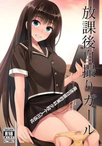 [Silicon Jichou (Condessa)] Houkago Jidori Girl [Chinese] [鬼迷日眼的莱科少校个人川话化] [Digital]